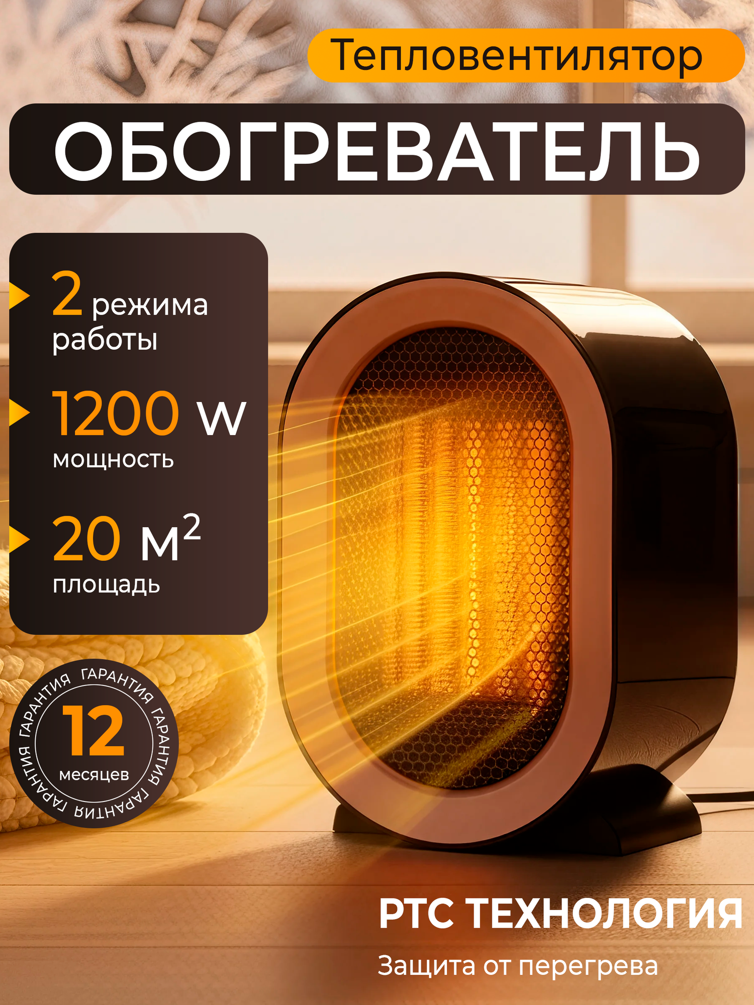 Обогреватель настольный портативный тепловентилятор ветерок для дома 2 режима работы