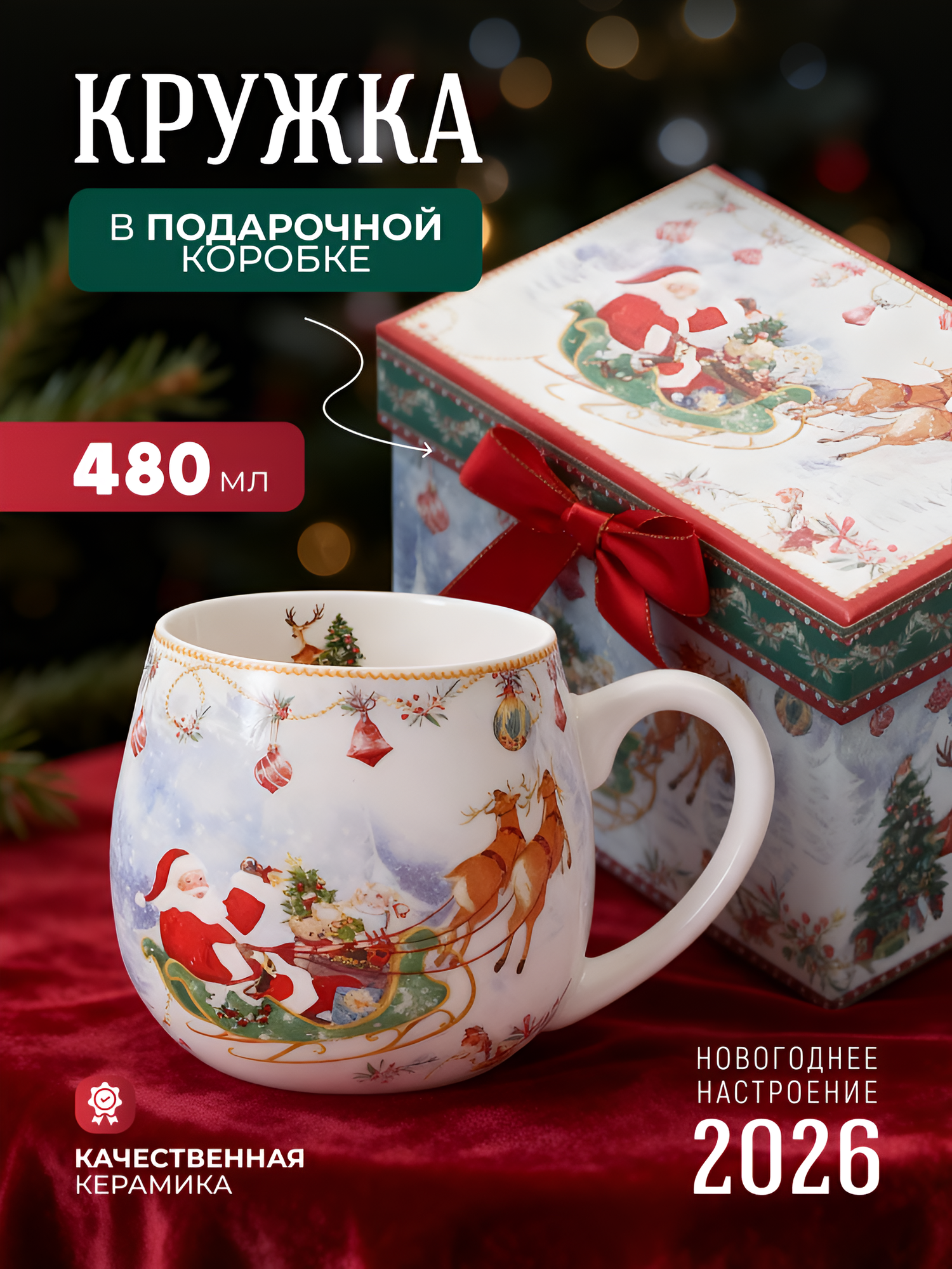 Кружка для чая в подарочной коробке 