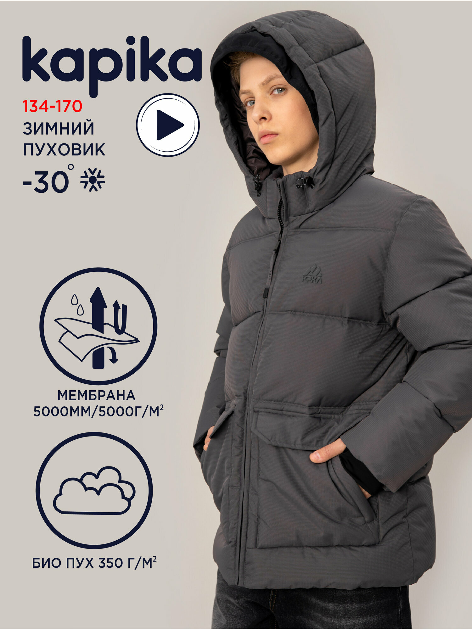 Куртка Kapika Wild Explorer размер 134 серый