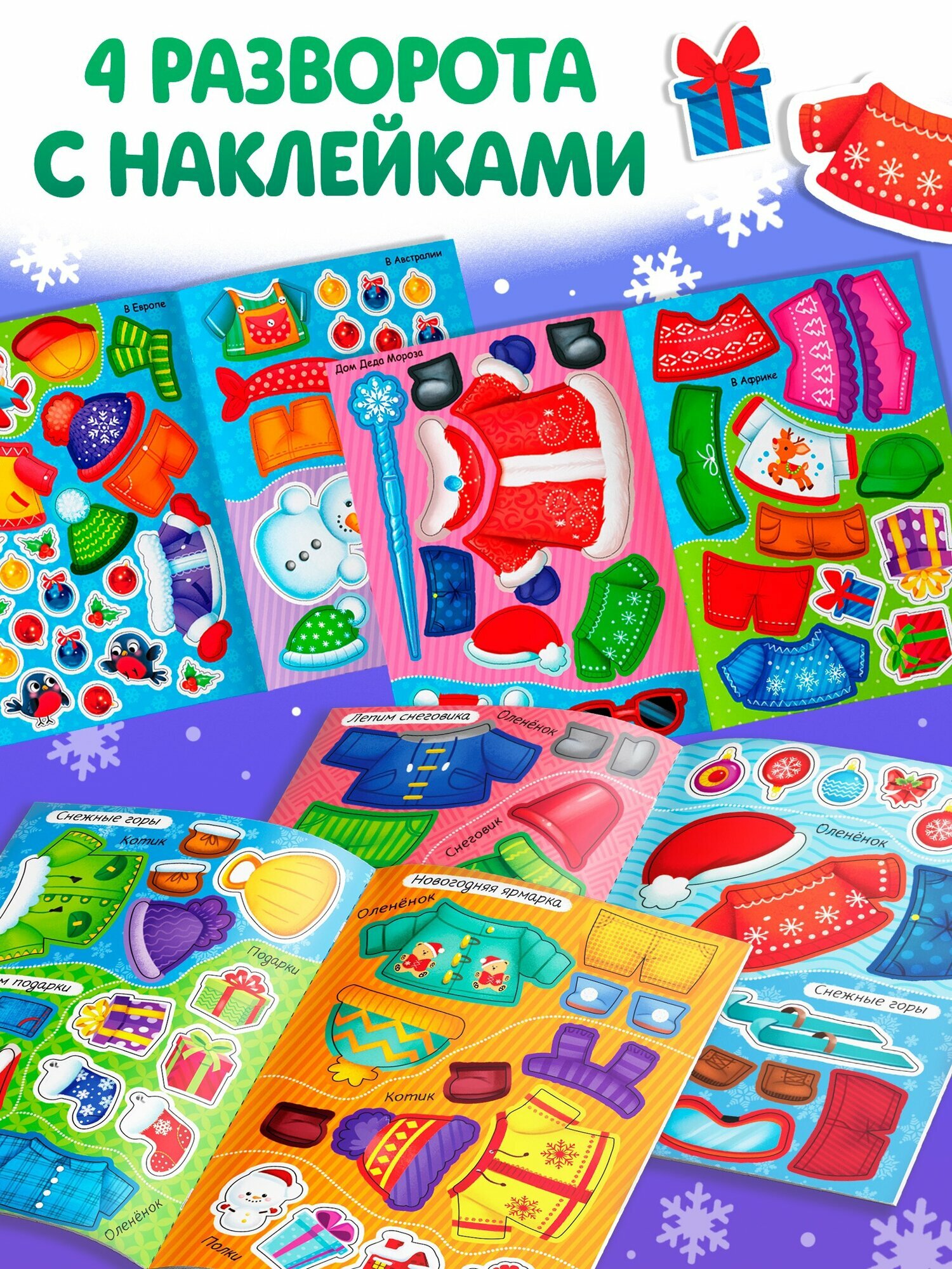 Набор книг с наклейками буква-ленд «Наклейки-одевашки», 2 шт. по 12 стр. для детей — фото 1