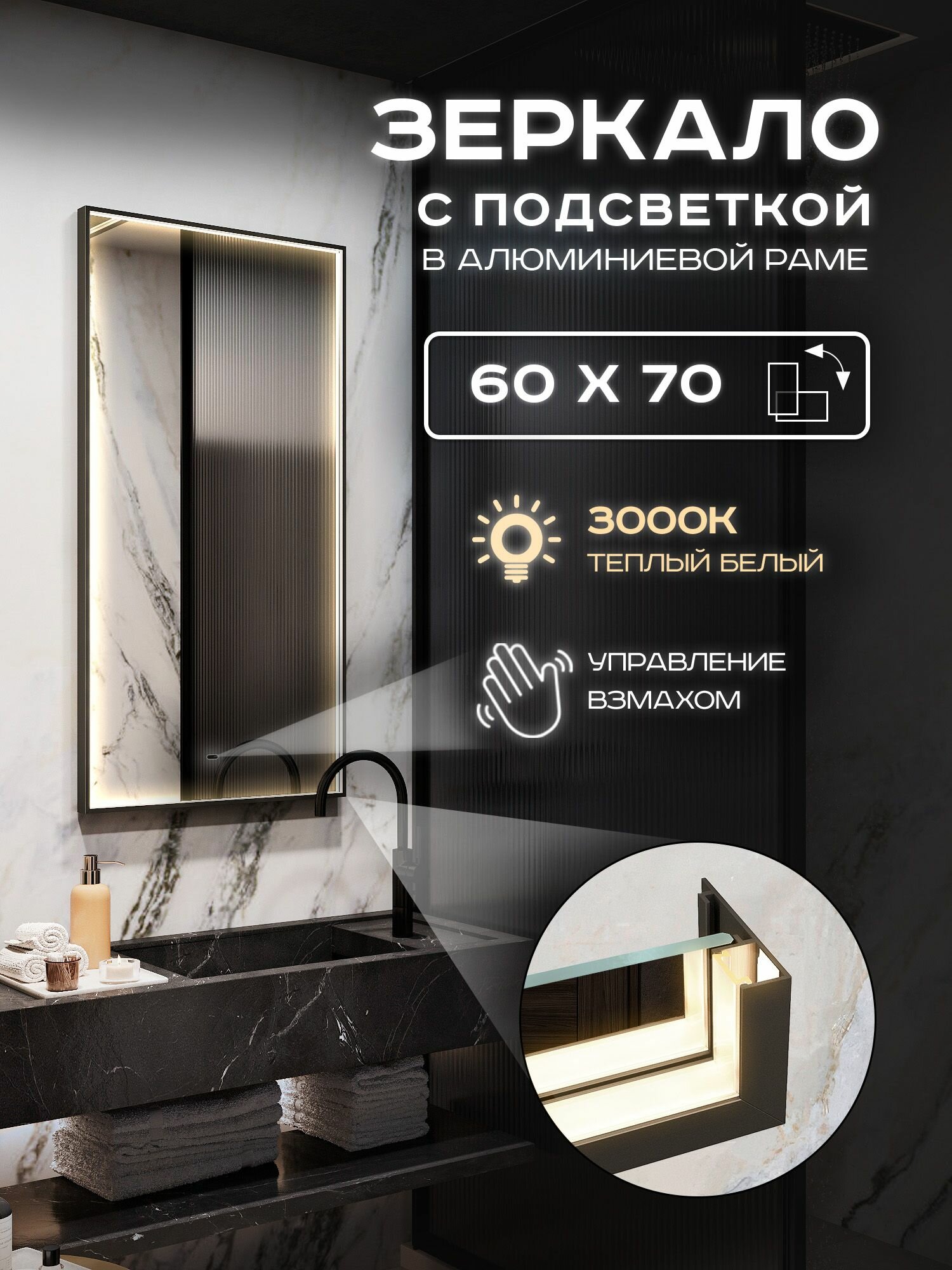 Зеркало с подсветкой настенное Luminor 60х70 в алюминиевой раме