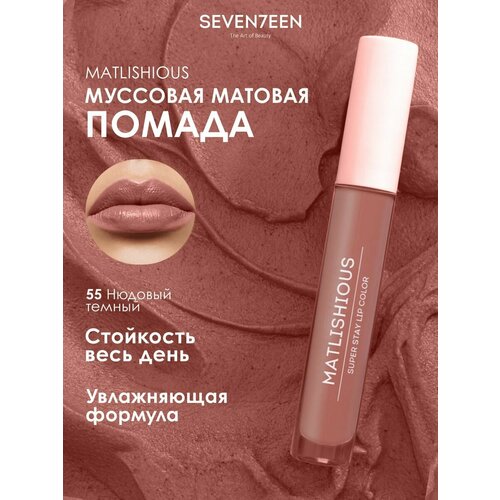 SEVEN7EEN Жидкая матовая помада MATLISHIOUS SUPER STAY LIP COLOR т.55