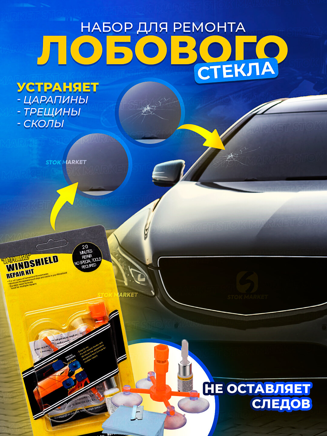 Набор для ремонта стекла , быстрый и эффективный, УФ-клей LEZVA