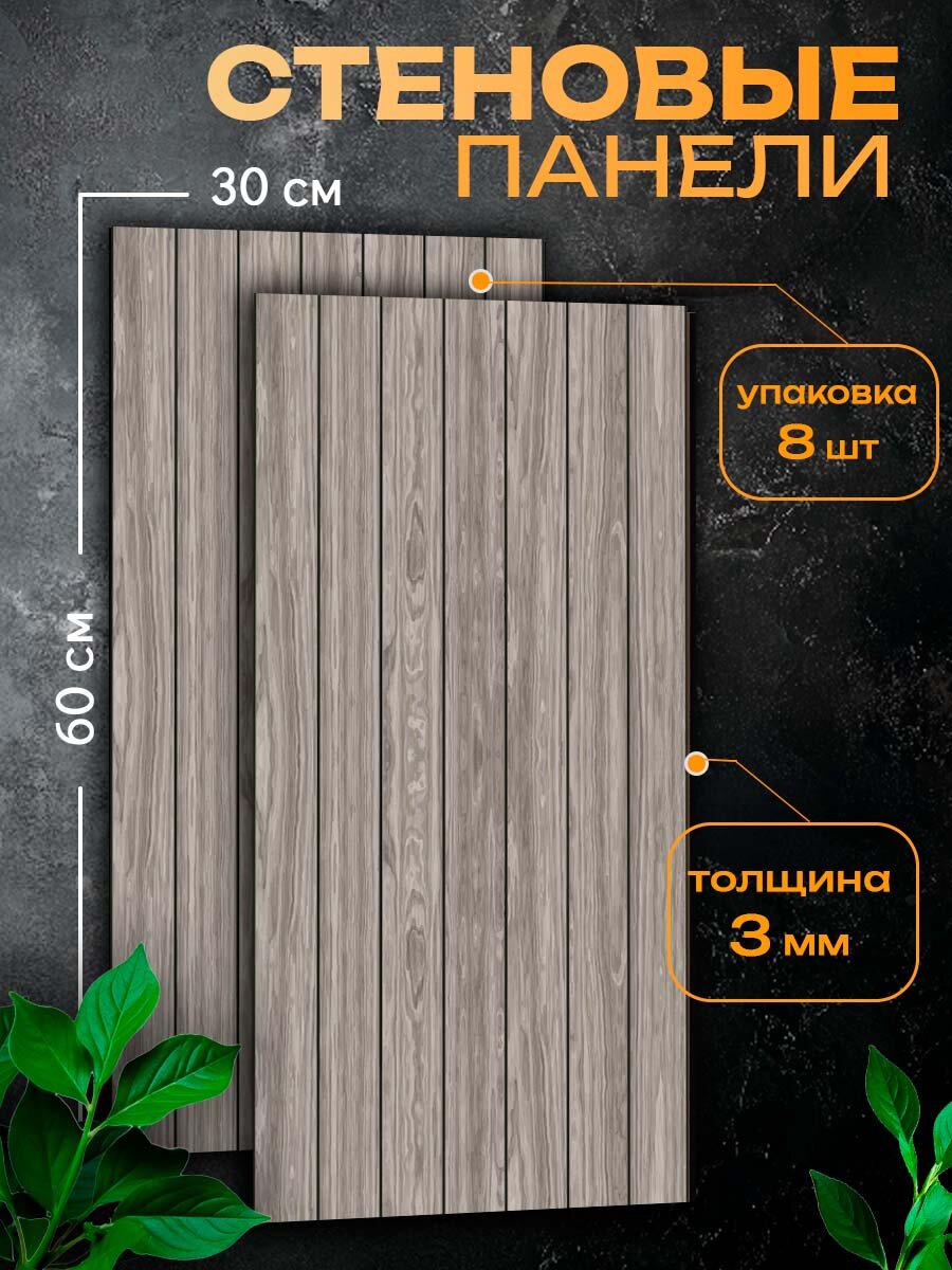 Стеновые декоративные панели МДФ бежевые 60x30 см толщина 3 мм