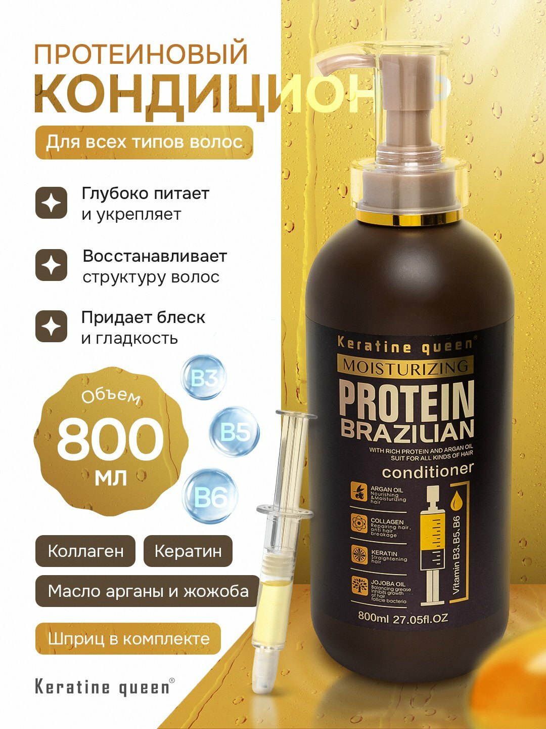 Keratin Queen кондиционер, без сульфатов, 800 мл — кератин, коллаген, мягкость и блеск