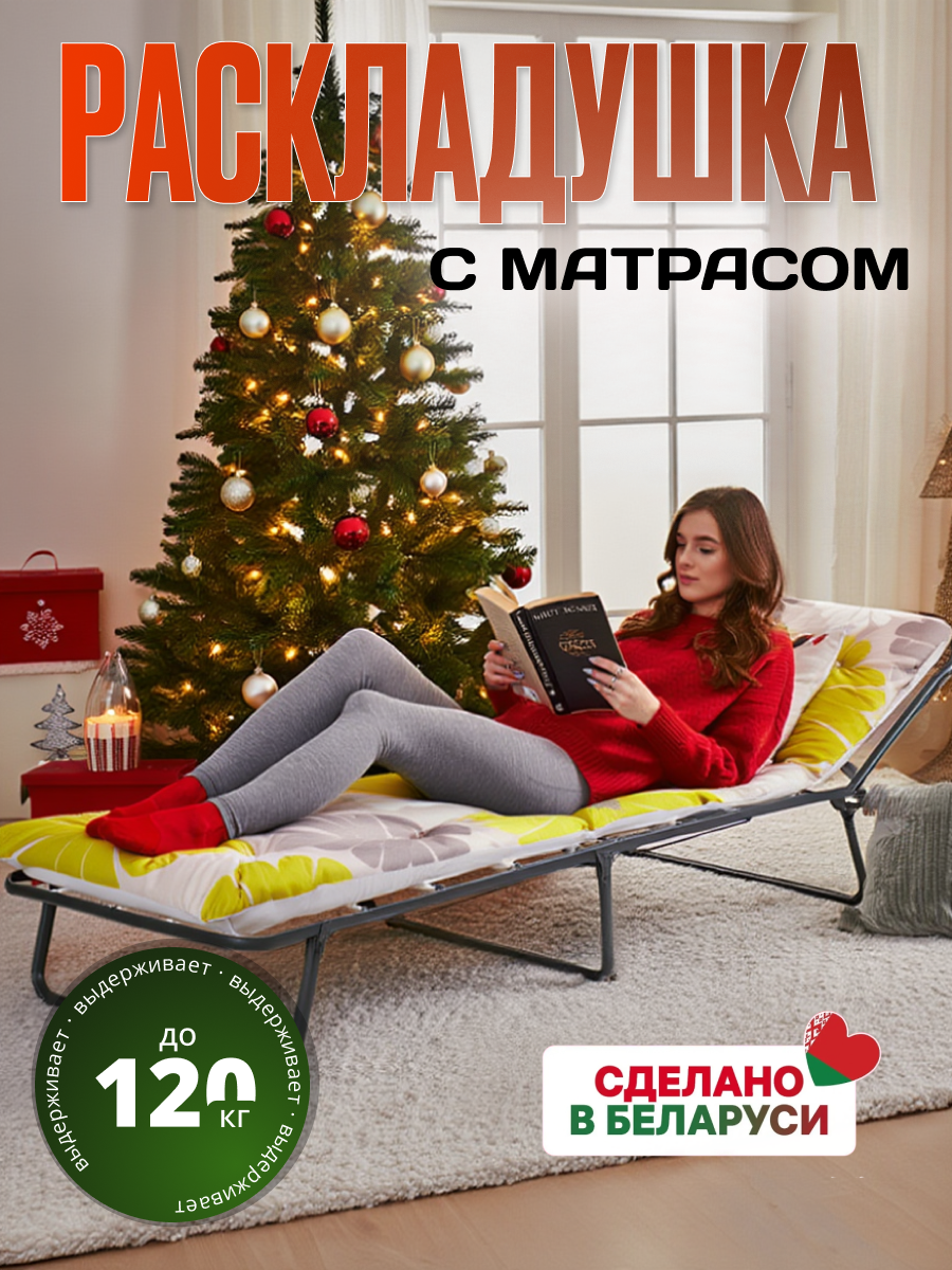 Раскладушка взрослая с матрасом Olsa Надин 648 усиленная