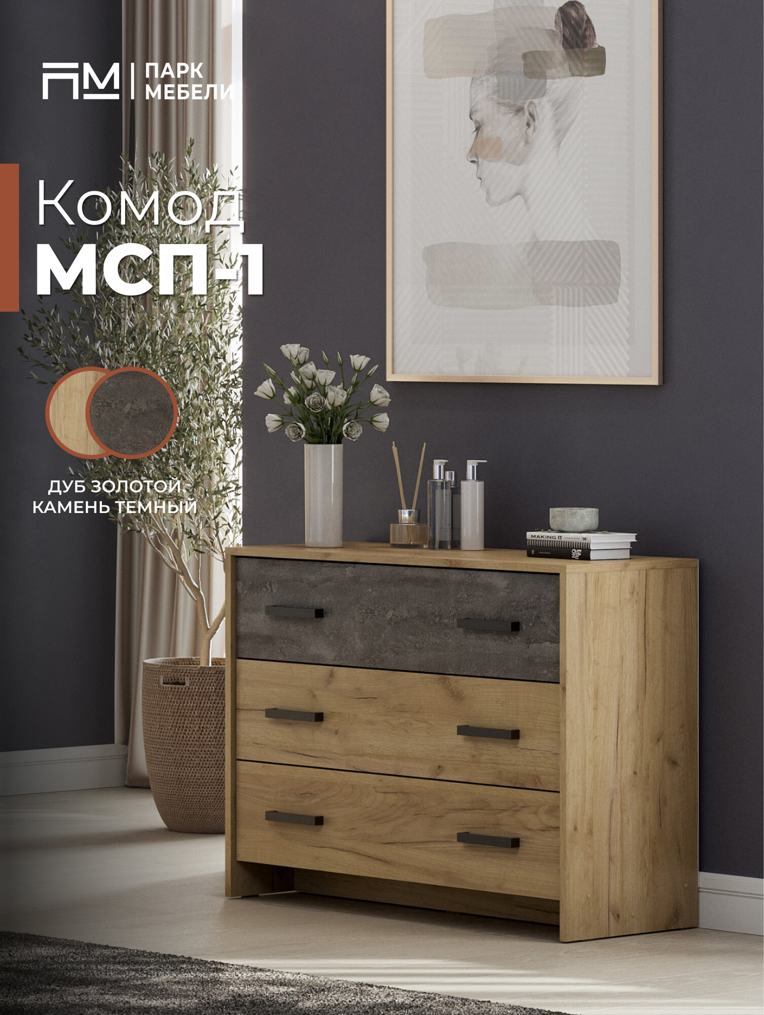 Комод 3 ящика 