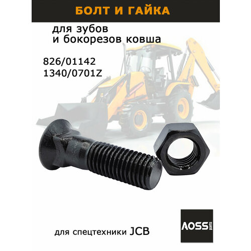 фото Болт с гайкой 826/01142 для зубов бокорезов ковша экскаватора jcb 3cx 4cx, запчасти aoss parts для спецтехники