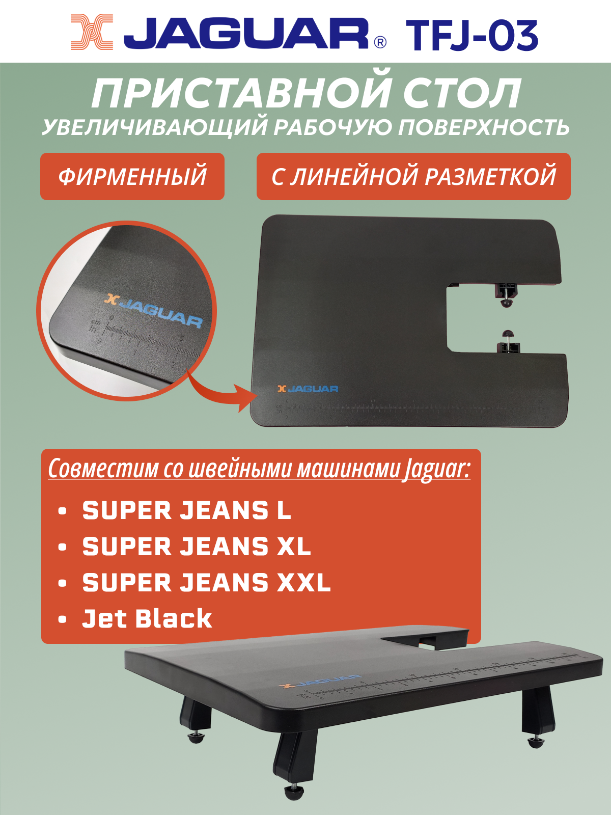 JAGUAR TFJ-03 Приставной стол для швейных машин JAGUAR SUPER JEANS L, XL, XXL, Jet Black