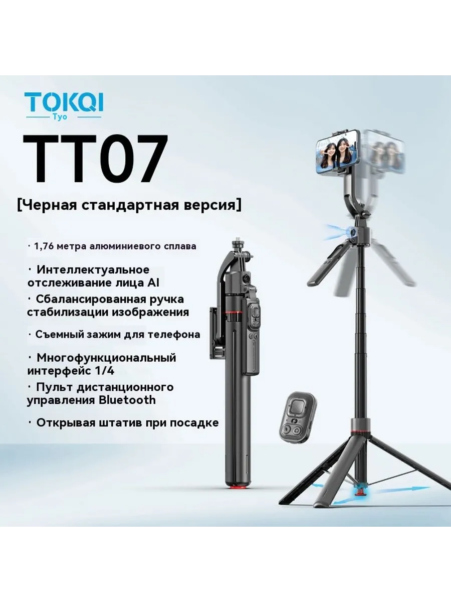 Штатив-монопод TT07, для селфи, с пультом, bluetooth-управление