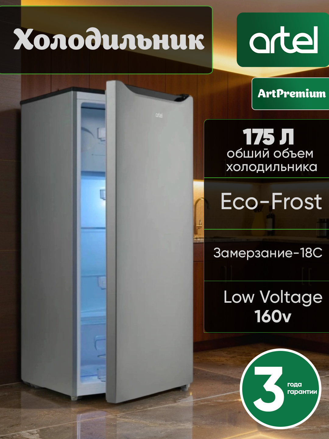 Холодильник Artel HS228RN Серый Eco-Frost, 3 года гарантии, капельное размораживание, 175 литров