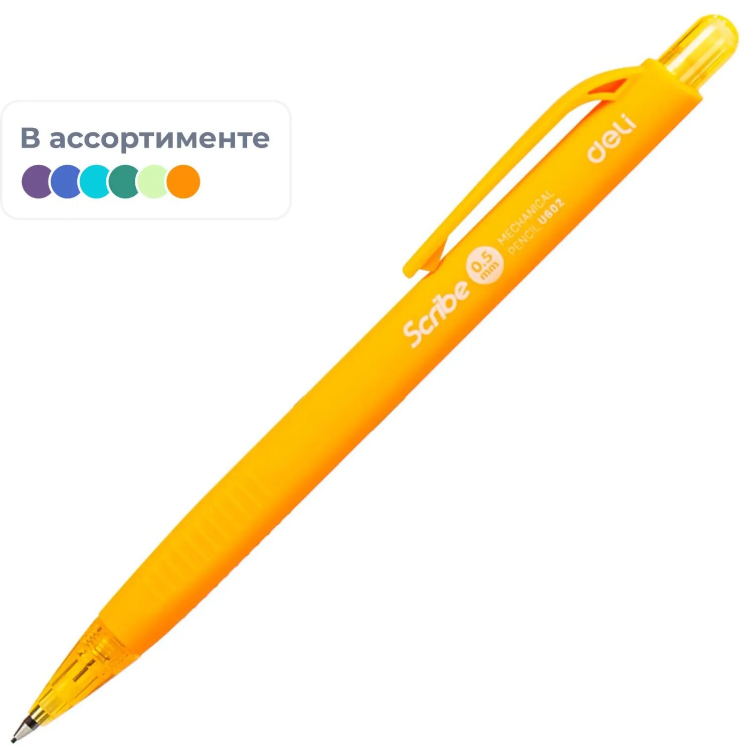 Карандаш механический Deli Scribe пластик. корп 0,5мм с ластиком в ассортим Deli