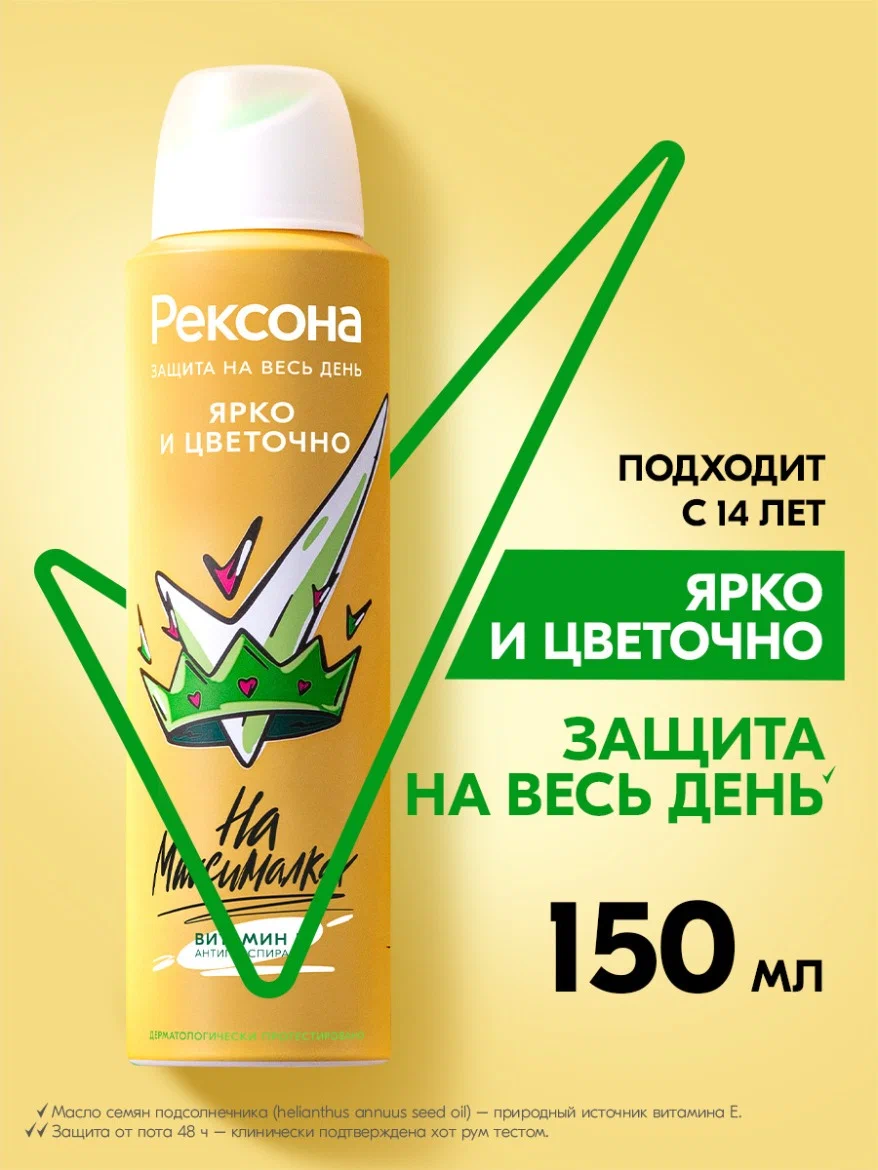 Дезодорант-антиперспирант Rexona Ярко-цветочно, женский, спрей, 150мл