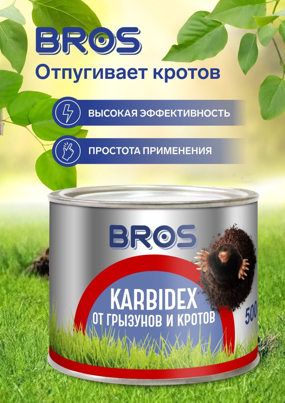 Средство Bros Karbidex 500 г  гранулы  для борьбы с кротами  землеройками