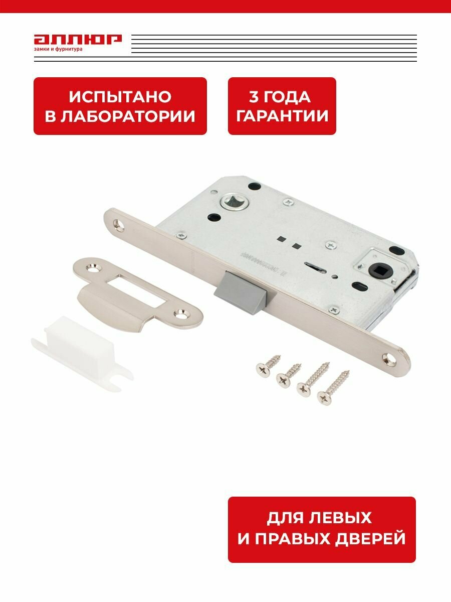 Защелка межкомнатная с фиксацией аллюр АРТ 5300-P-WC матовый никель