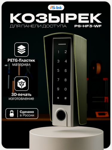 Изображение товара Уличный защитный козырек для панели доступа Ps-Link PS-HF3-WF, зеленый