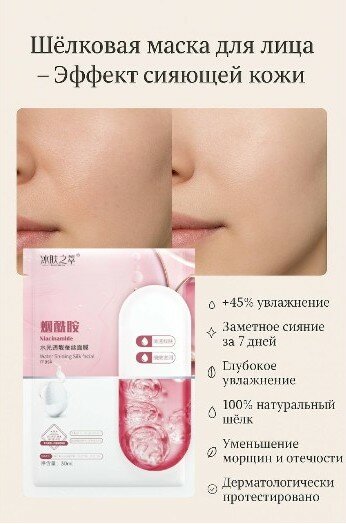 Шелковая маски для лица для увлажнения и блеска вашего лица от SOEMOLI
