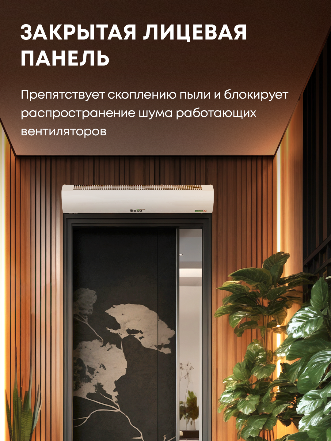 Тепловая завеса Ballu BHC-L08-S05 — фото 1