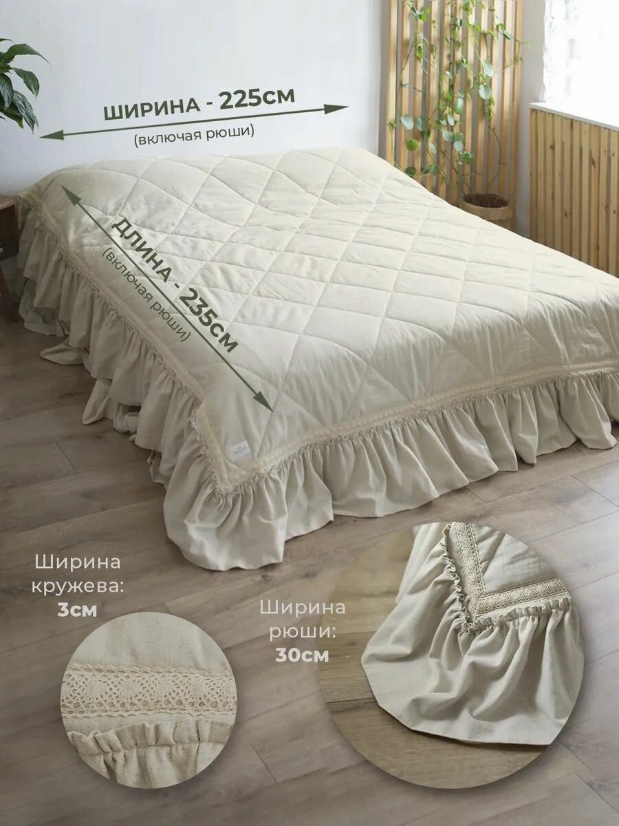 Покрывало льняное 225х235 с рюшей — фото 1