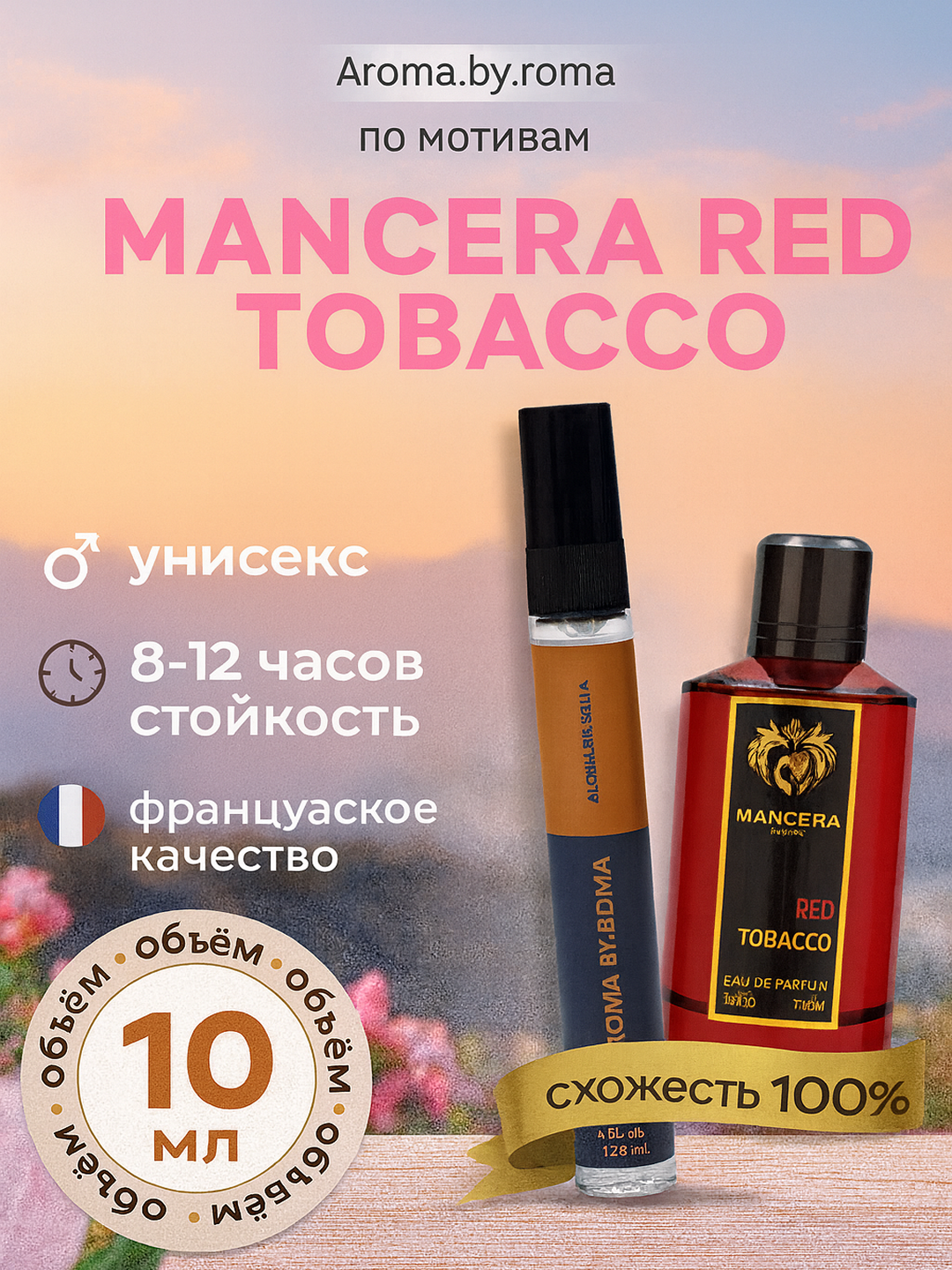 Парфюмерная вода по мотивам Mancera Red Tobacco, духи, 10 мл