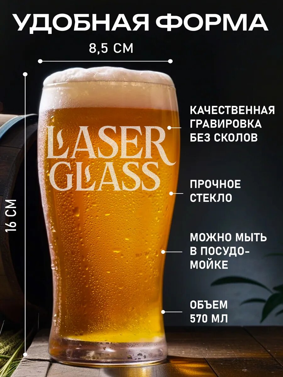 Пивной бокал с гравировкой Пенный двигатель праздника — фото 1