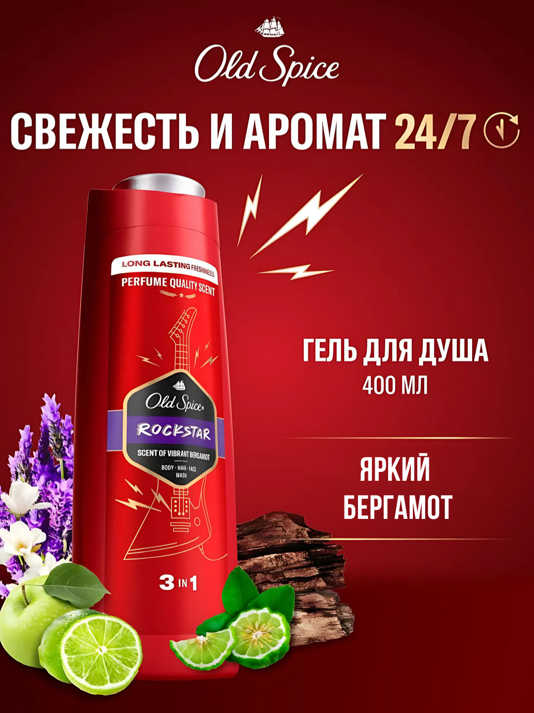 Old Spice гель для душа 3в1 Rockstar, 400мл