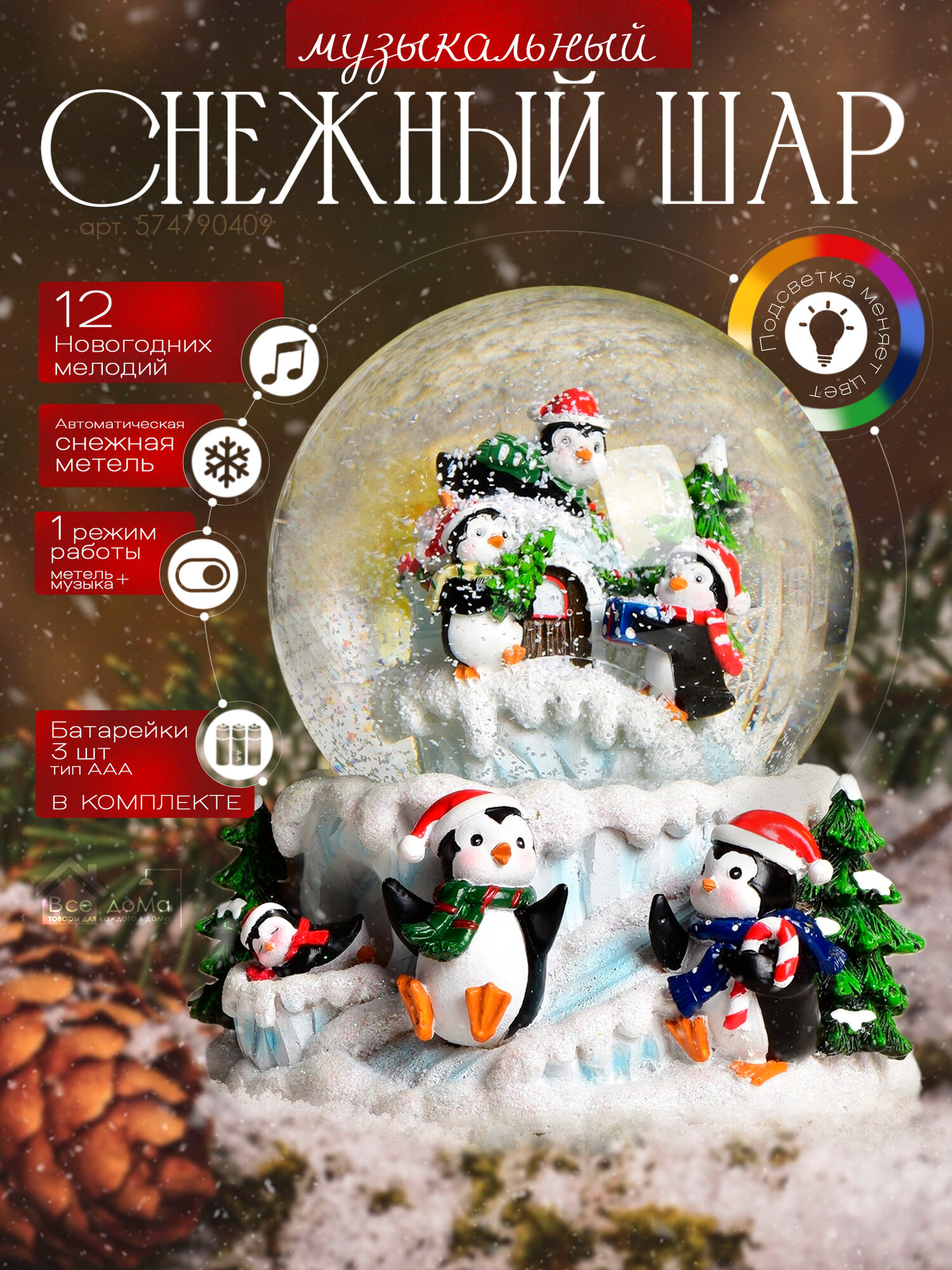 Музыкальный снежный шар большой