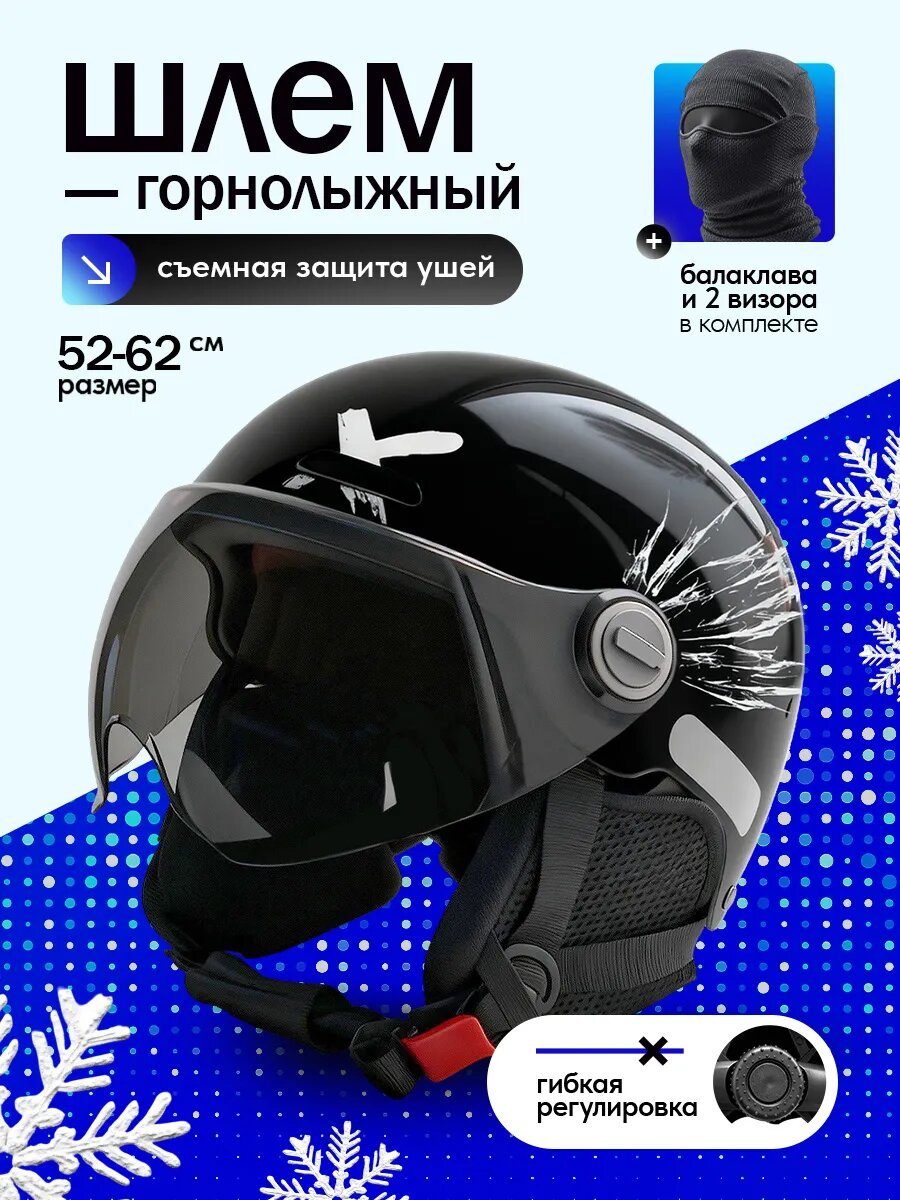 Шлем сноубордический / горнолыжный для катания на лыжах и др. зимних видов спорта с визором черный