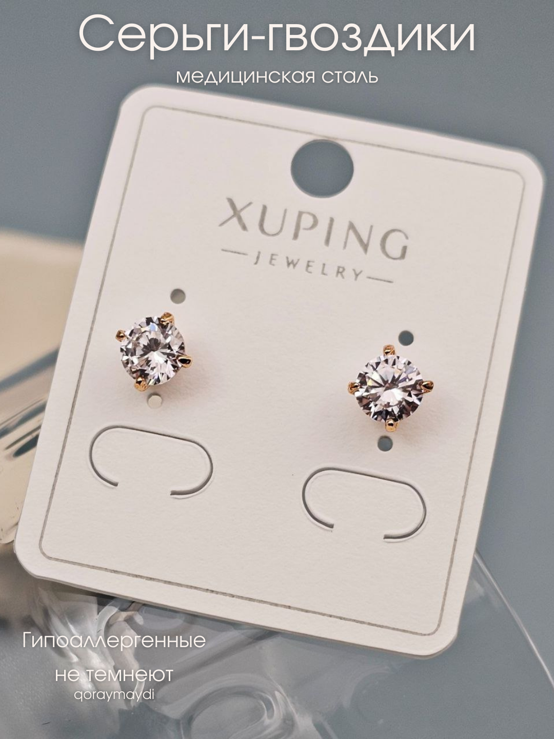 Серьги пусеты, фианит