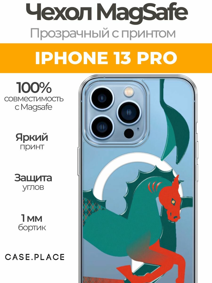 Чехол на Apple iPhone 13 Pro (Айфон 13 Про) MagSafe с магнитом и принтом Красно-зеленая лошадь
