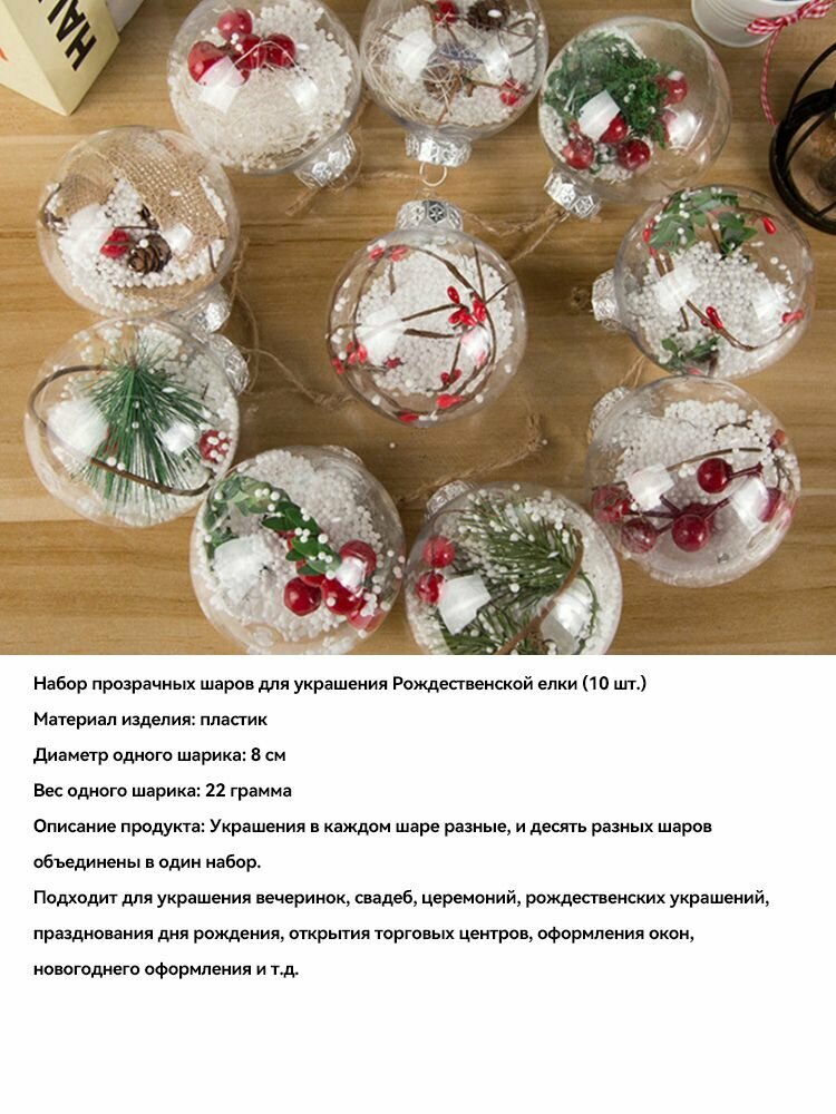 Рождественские шары, елочные украшения, Рождественские декоративные шары из сосновых веток и ягод - 10 шт.