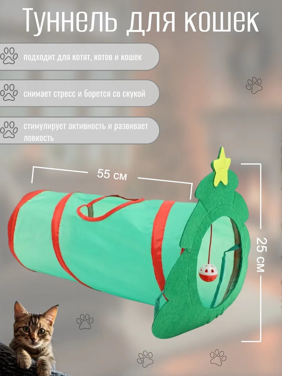 Туннель для кошек — фото 1