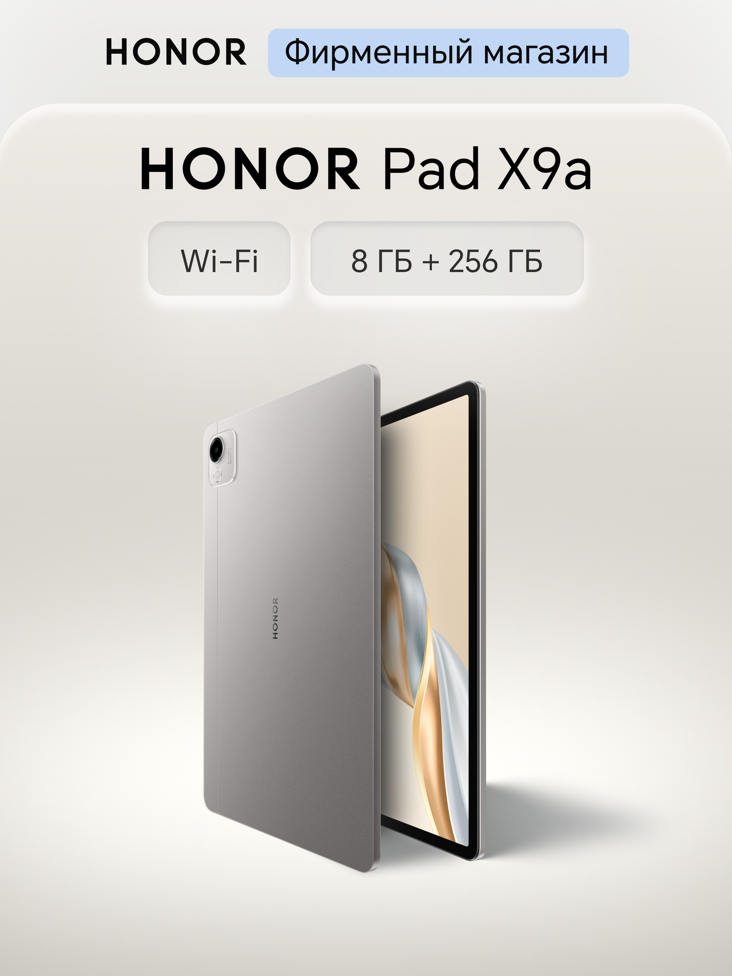 Планшет HONOR Pad X9a 8+256ГБ WIFI, серый, Ростест, Мобильные сервисы Google (GMS)