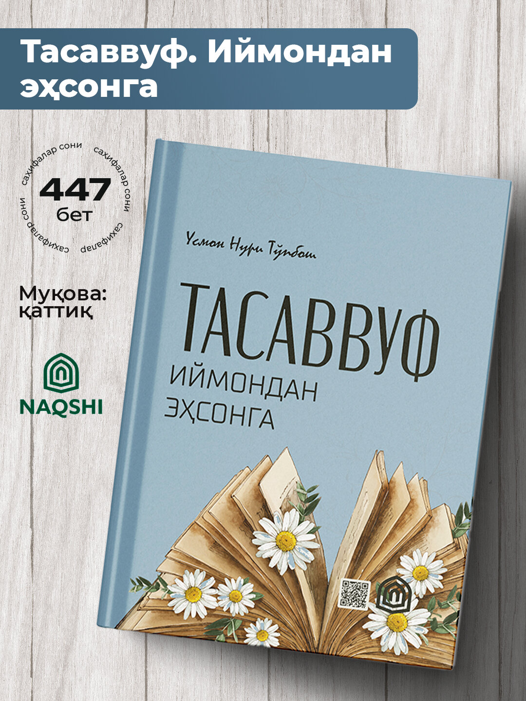 Тасаввуф Иймондан Эхсонга, Усмон Нури Ту'пбош