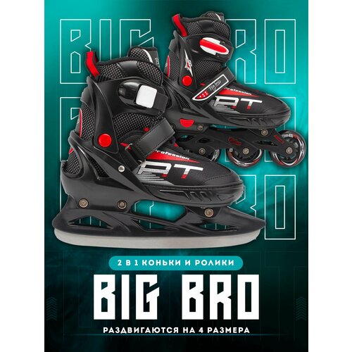 Коньки-ролики BIG BRO PW-253В-5-1 2в1