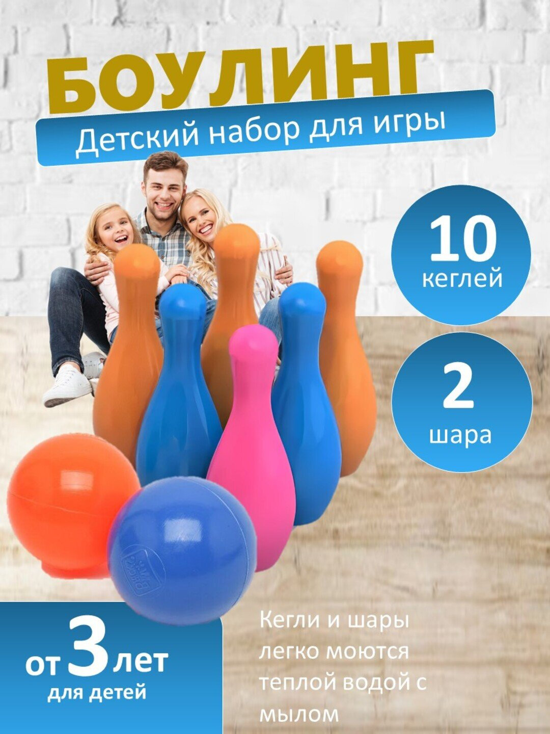 Детский яркий и безопасный набор для игры в боулинг, развивающий моторные навыки ребёнка
