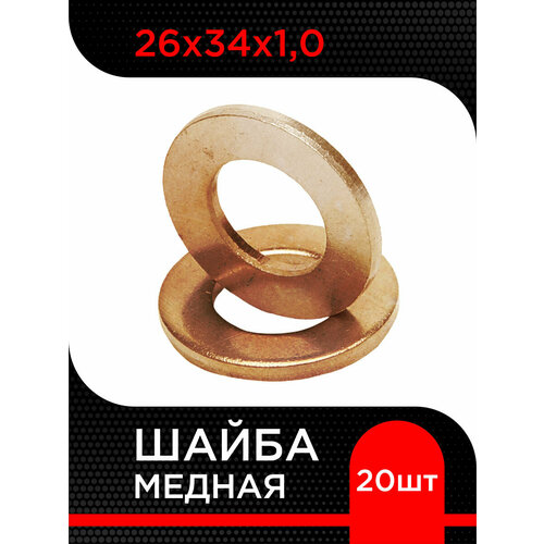 фото Шайба медная 26х34х1,0 (20 шт)
