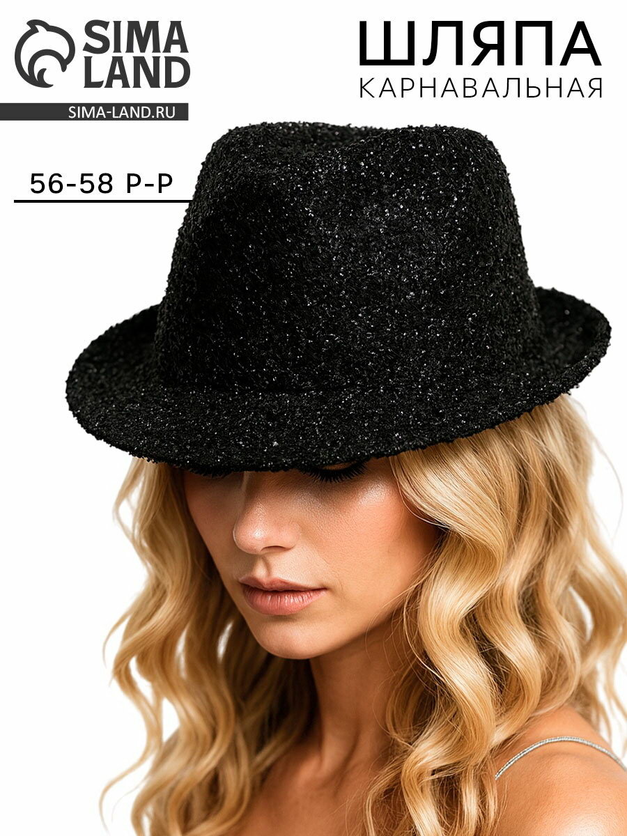 Карнавальная шляпа "Диско", чёрная, р-р. 56-58, цвет: чёрный