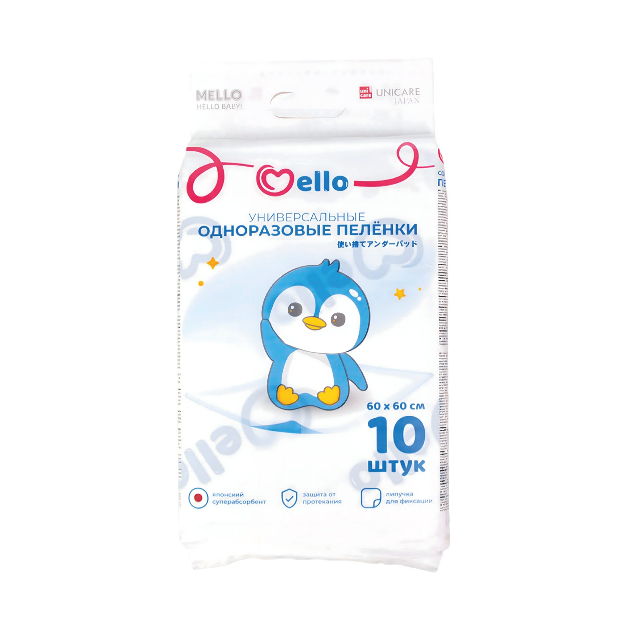 Одноразовые пелёнки Mello, 60 x 90, 10 шт, липучка, впитывающий слой, гипоаллергенные