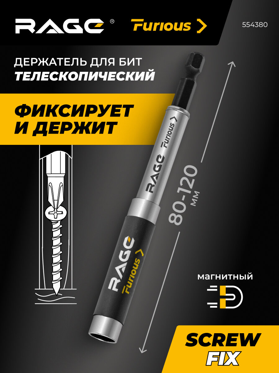 Держатель для бит магнитный телескопический 80 - 120 мм RAGE Furious