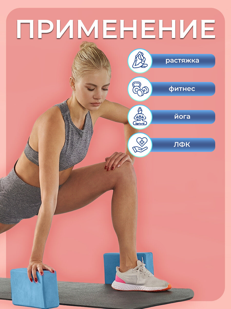 Блок для йоги, кубики для йоги 2 шт, голубой — фото 1