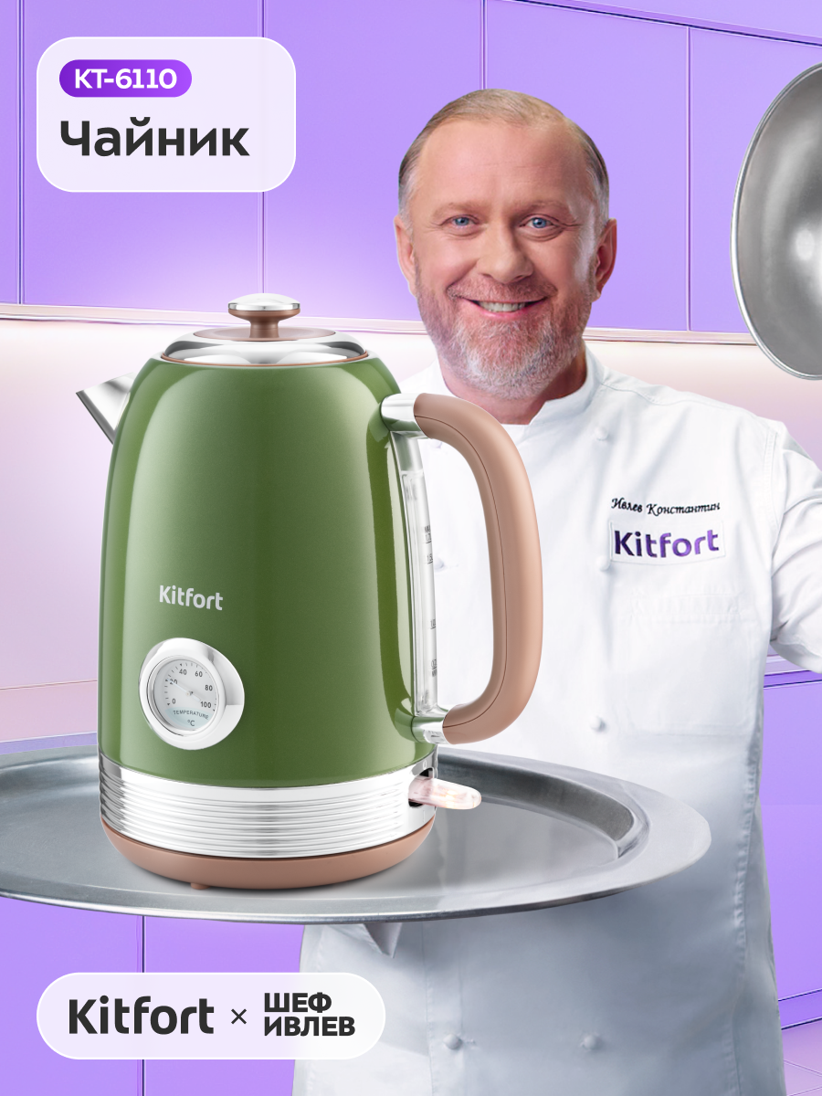 Чайник Kitfort КТ-6110