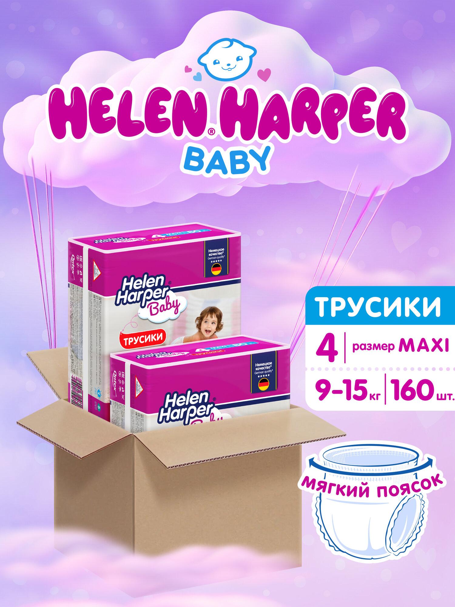 Подгузники трусики 4/L 9-15 кг/ 160 шт/ Helen Harper Baby/ размер 4 Maxi/ детские /с мягким пояском/ продажа коробом