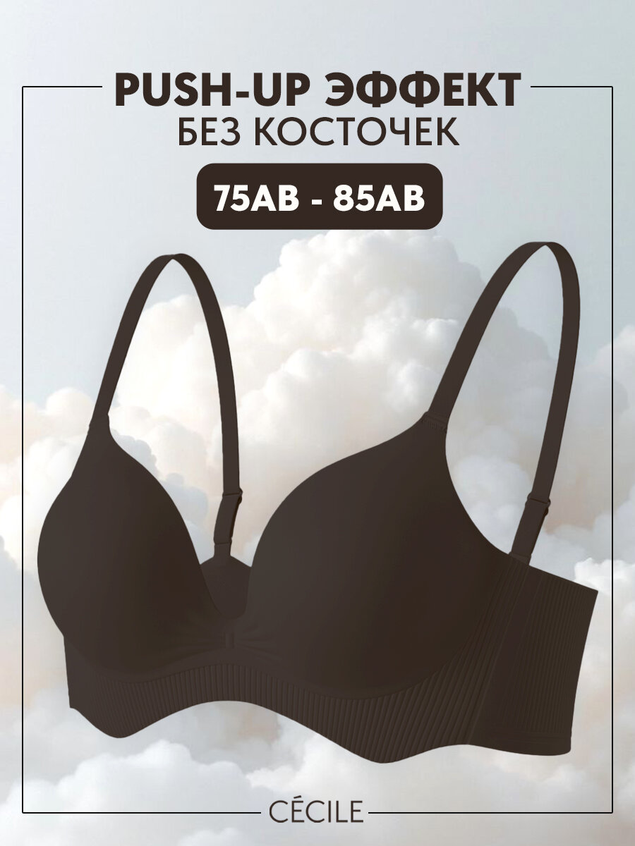 Бюстгальтер бесшовный без косточек двойной пушап