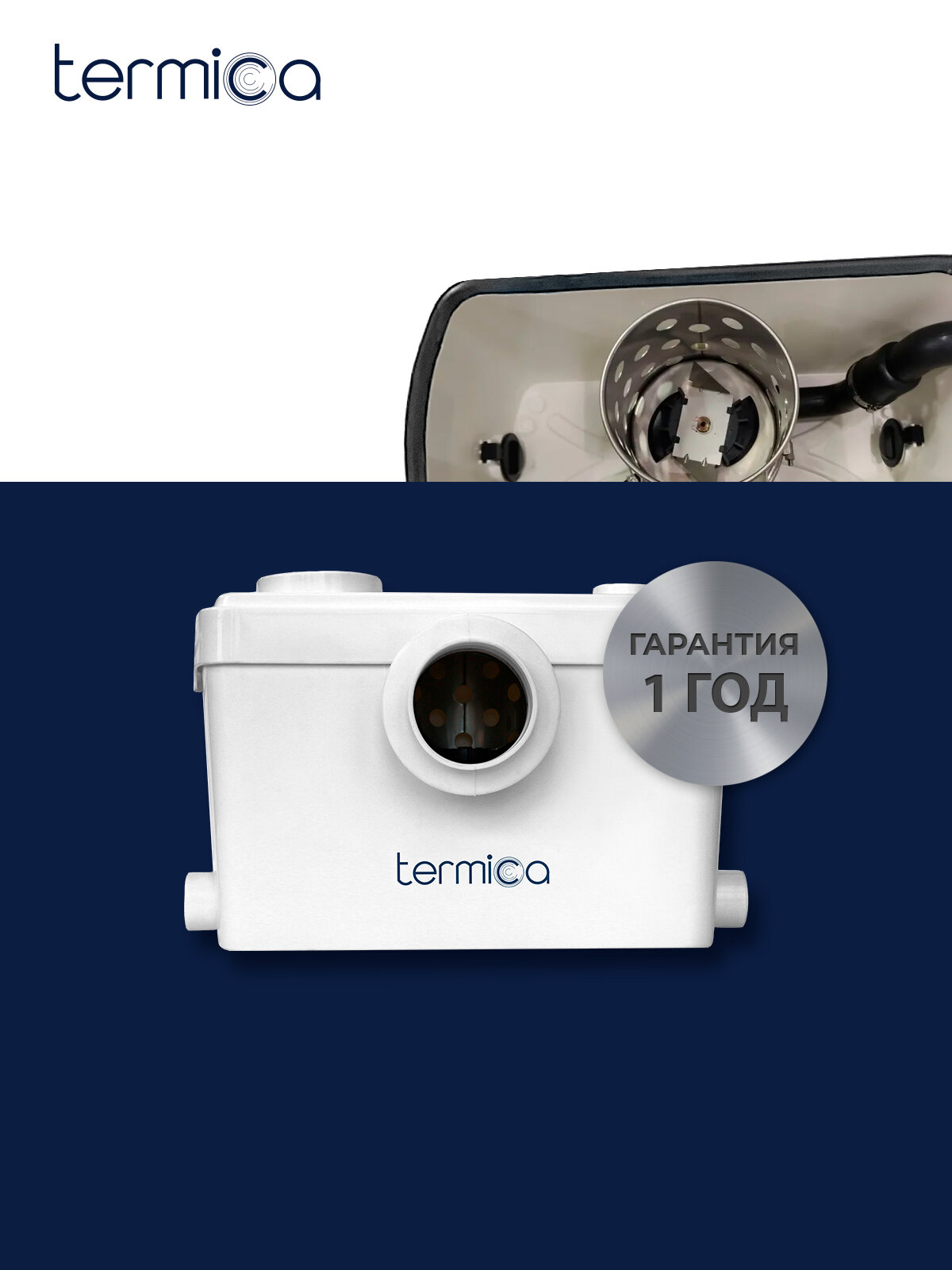 Канализационная установка Termica Compact Lift 600