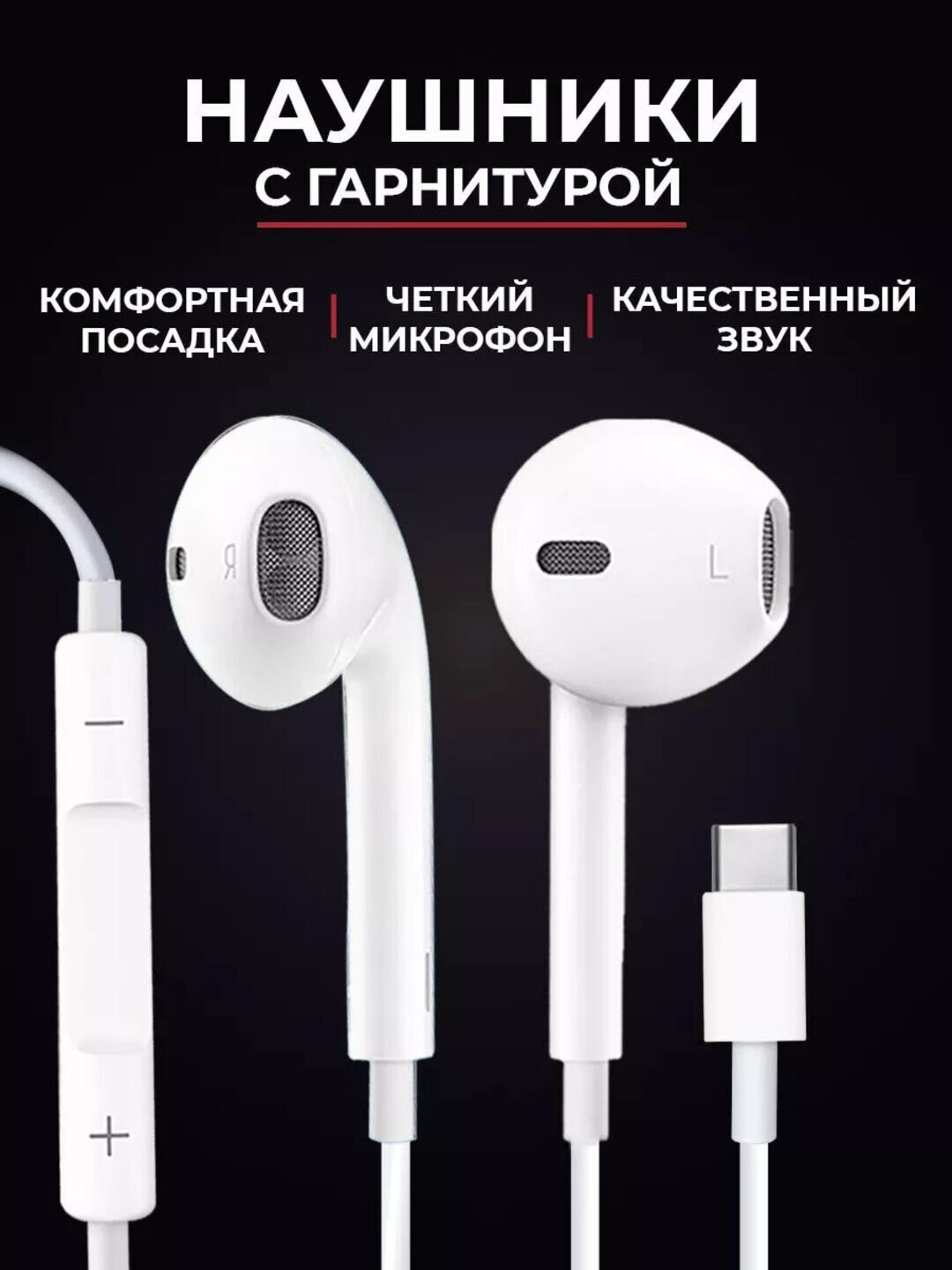 Проводные USB‑C наушники с микрофоном для iPhone 15/16 Pro/Pro Max, стерео гарнитура