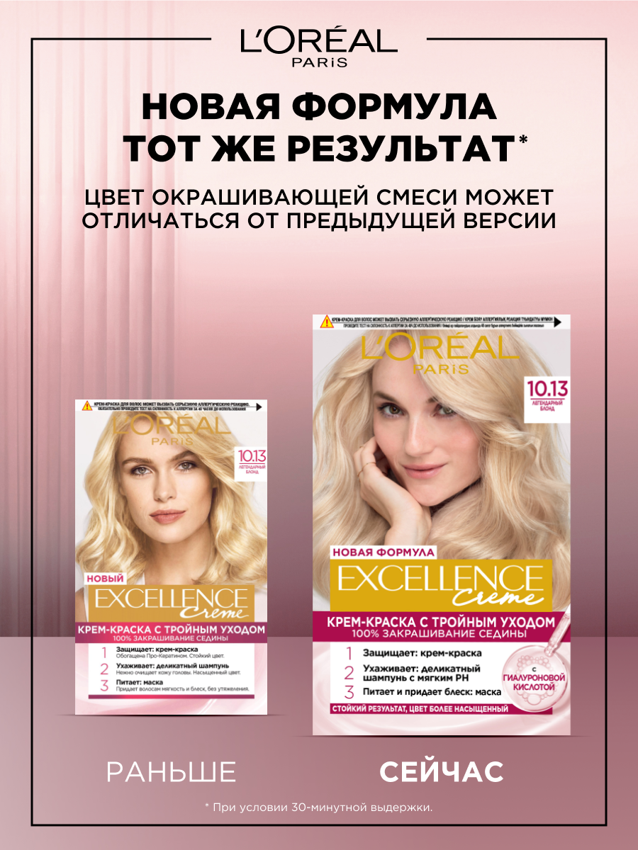 L'Oreal Excellence Стойкая крем-краска для волос оттенок 10.13, Легендарный блонд 192мл — фото 1