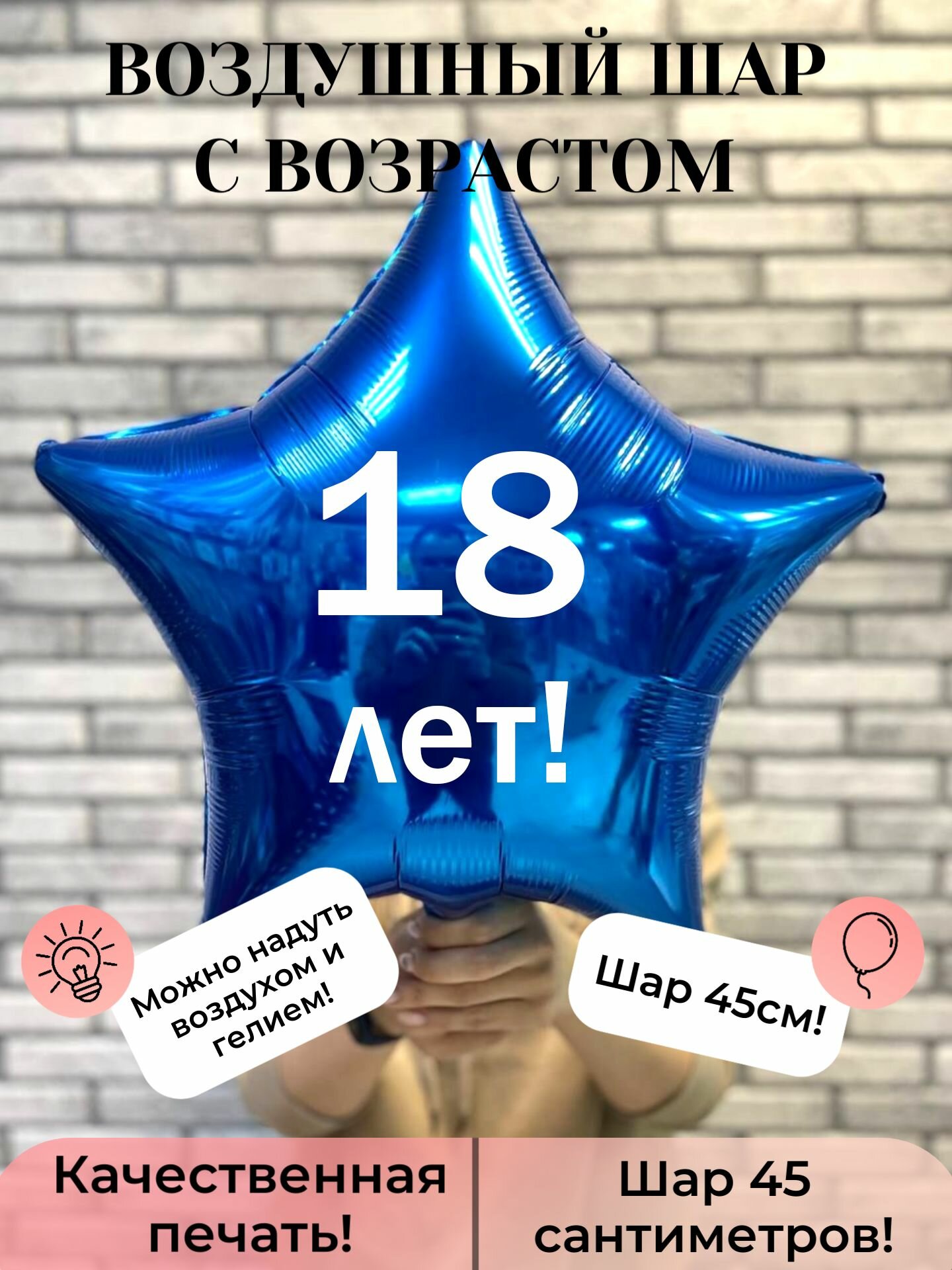 Воздушный шар фольгированный на 18 лет