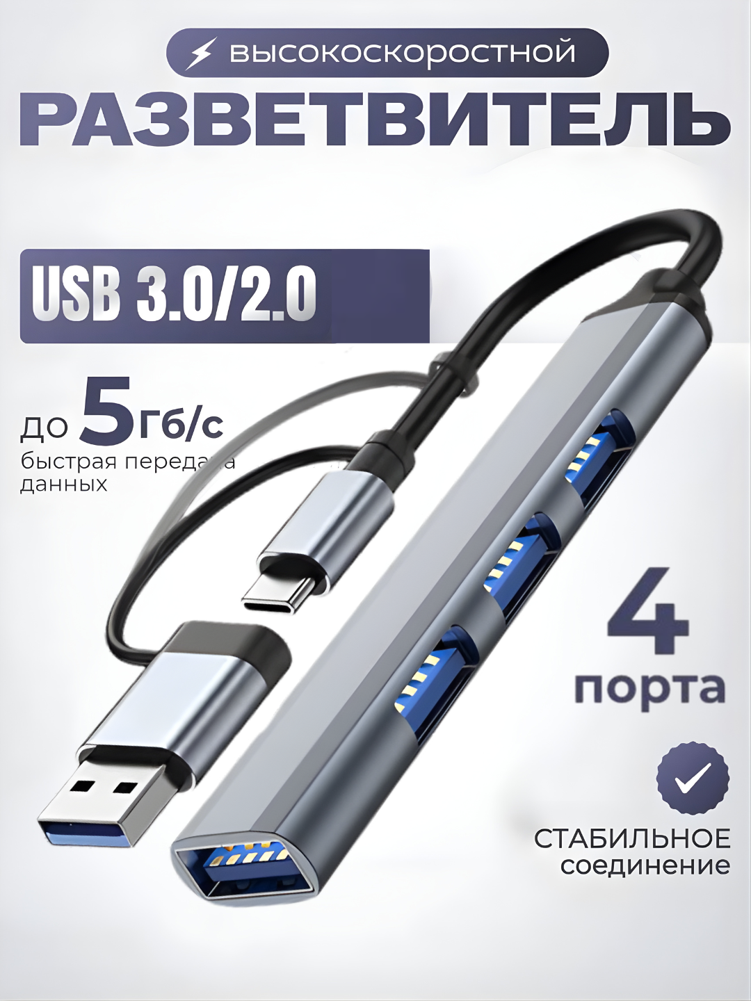 USB HUB 3.0 Type-C и USB-хаб на 4 порта, хаб-концентратор, USB-порт