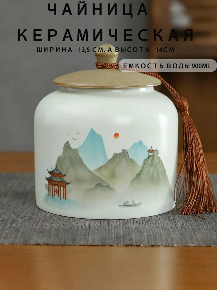 Чайница, 900 мл, 1 шт